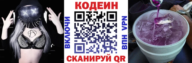 Кодеин Purple Drank  Купить где  Черногорск 